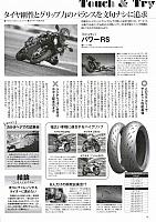 done-タイヤ剛性とグリップ力のバランスを文句ナシに追求Michelin P76