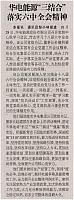 huadian