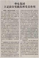 huadian