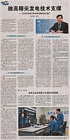 huadian1