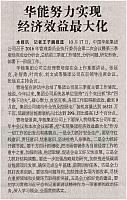 huaneng