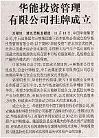 huaneng