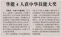 huaneng