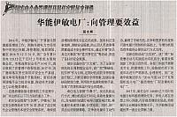 huaneng