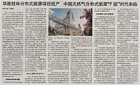 huaneng