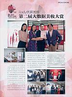 iLADY优家画报 第二届大数据美妆大赏