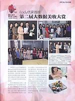 iLady优家画报第二届大数据美妆大赏