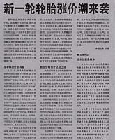 industry rubber price rise