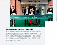 innisfree当自然小岛遇上奇趣小镇