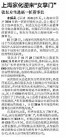 shanghaijiahua