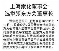 shanghaijiahua